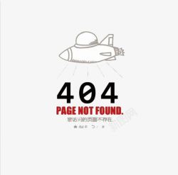 错误网页404模板高清图片