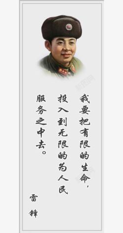 雷锋标语雷锋高清图片