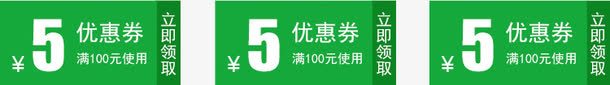 绿色5元优惠券淘宝模板png免抠素材_新图网 https://ixintu.com 优惠券 模板 绿色