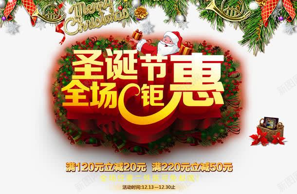 圣诞海报png免抠素材_新图网 https://ixintu.com 圣诞 圣诞节 圣诞节宣传单