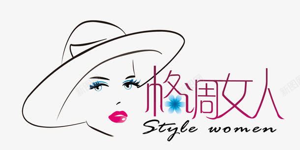 格调女人logo片图标图标