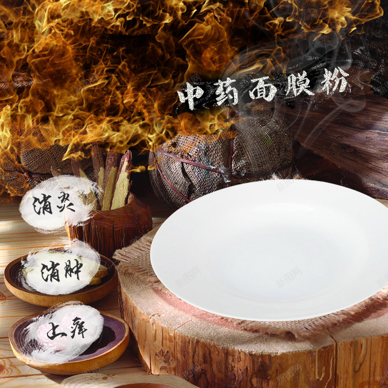 古旧中药面膜粉背景图psd设计背景_新图网 https://ixintu.com 中药 主图 古旧 复古 木桩 火焰 盘子 面膜粉