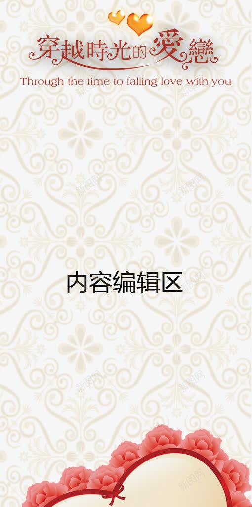 穿越时光的爱恋psd_新图网 https://ixintu.com X展架设计 x展架 婚庆海报 展架 展架模板 展架海报 海报素材 炫彩展架