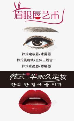 韩式艺术字眉眼唇艺术高清图片