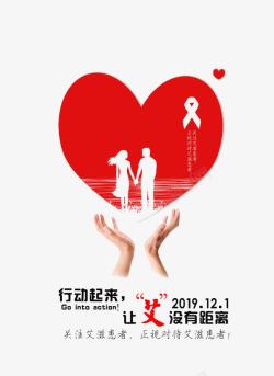 两性健康预防艾滋病高清图片