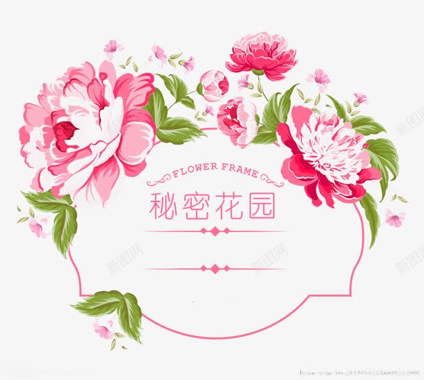 粉色花卉秘密花园背景png免抠素材_新图网 https://ixintu.com 秘密 粉色 背景 花卉 花园 设计