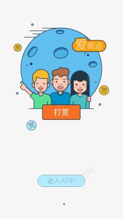 进入app扁平人物陨石高清图片