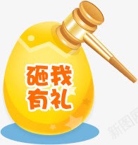 砸金蛋png免抠素材_新图网 https://ixintu.com 卡通蛋 砸金蛋 金蛋 锤子 鸡蛋