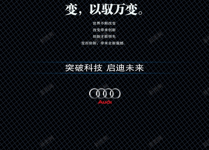 奥迪轿车psd设计背景_新图网 https://ixintu.com 商务 奥迪 家庭轿车 科幻 科技 高档轿车