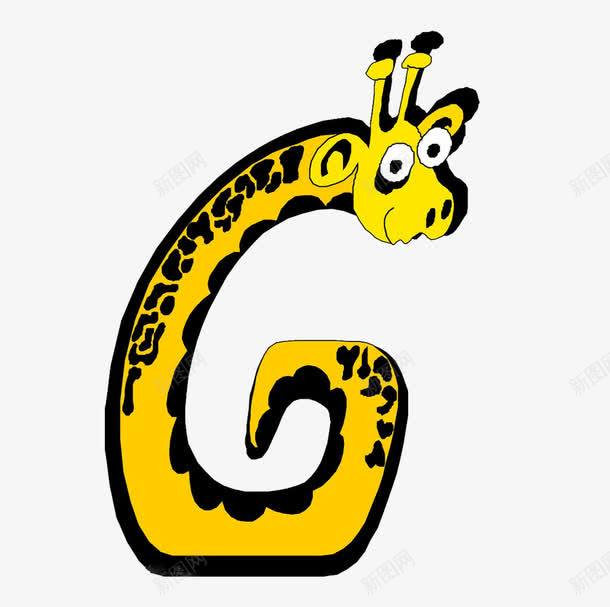 大写字母Gpng免抠素材_新图网 https://ixintu.com 卡通 字母 蛇