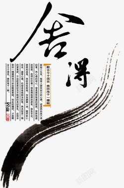 企业文化宣传舍得素材