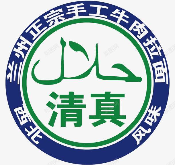 牛肉拉面png免抠素材_新图网 https://ixintu.com Halaal Islamic 伊斯兰教 宗教 清真 牛肉拉面 花纹 西北风味