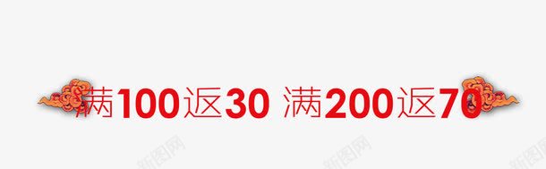 唯美精美店铺满立返标签祥云png免抠素材_新图网 https://ixintu.com 唯美 店铺 标签 满立返 祥云 精美