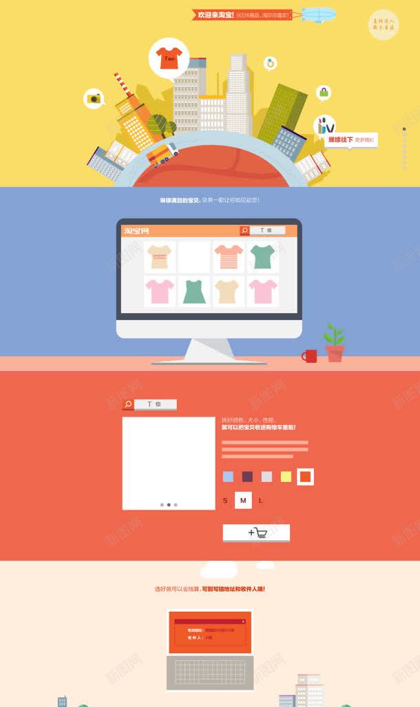 淘宝页面模板png免抠素材_新图网 https://ixintu.com 淘宝 页面模板