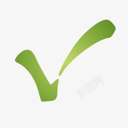 正确图标png_新图网 https://ixintu.com 对 对比 对的 打钩 正确的 符号 绿色的勾 网站服务图标 网络商务 网页 网页设计 选择