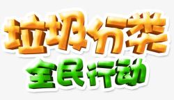 垃圾分类素材