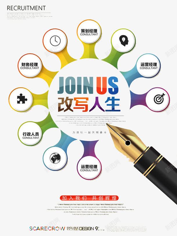改写人生png免抠素材_新图网 https://ixintu.com 人才 工作 市场 招聘
