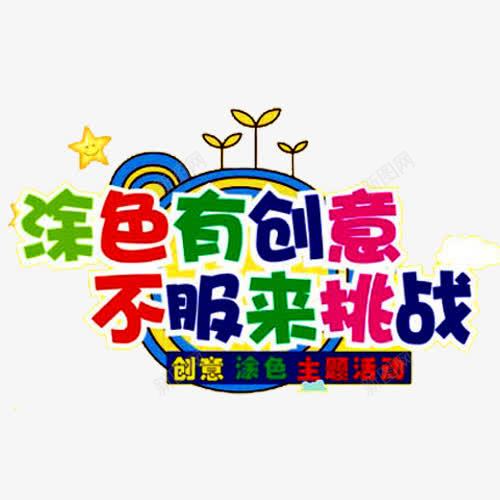 幼儿园招生png免抠素材_新图网 https://ixintu.com 幼儿园招生 开课啦 报名中 招生 招生传单 招生宣传单 火热报名中 补习班 辅导班