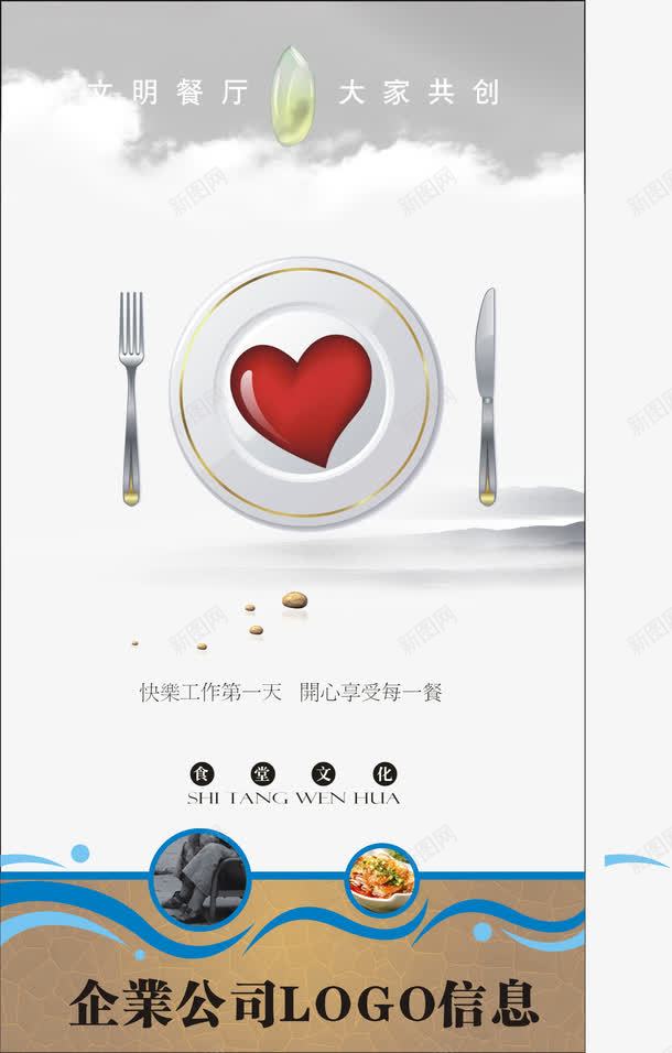 餐厅标语png免抠素材_新图网 https://ixintu.com 展板模板 文化墙 食堂文化 食堂文化展板