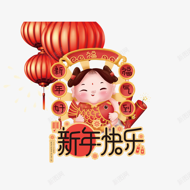 手绘福娃抱鲤鱼png免抠素材_新图网 https://ixintu.com 2020 元旦 新年 新年快乐 灯笼 福 福娃 鲤鱼 鼠年