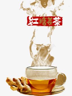 姜茶文化茶杯茶水高清图片