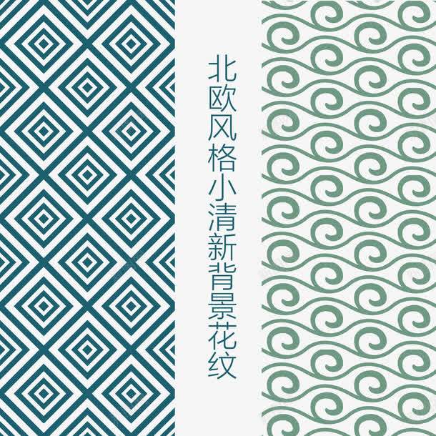 北欧小清新背景回字花纹png免抠素材_新图网 https://ixintu.com 北欧 小清新 纹理 背景花纹