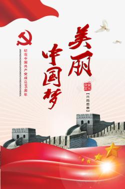 长城镂空展板党政文化宣传栏展板高清图片