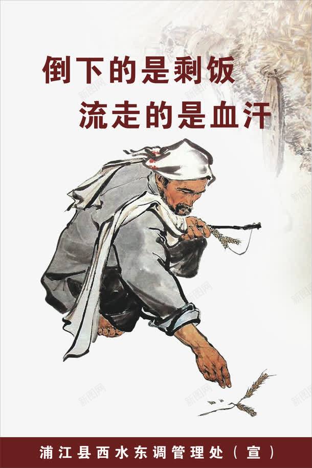 珍惜粮食标语png免抠素材_新图网 https://ixintu.com 展板模板 食堂文化 食堂文化宣传展板 食堂标语