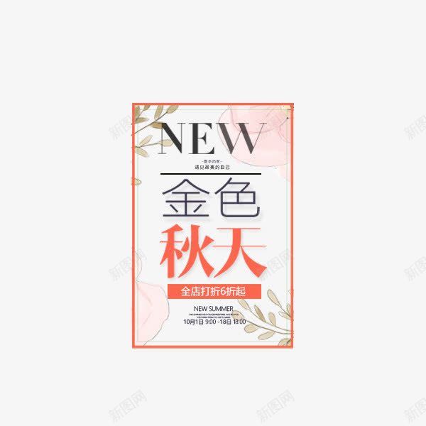 金色秋天标签png免抠素材_新图网 https://ixintu.com 字体排版 文案排版 淘宝天猫 秋季首页 粉色 详情页 金色秋天