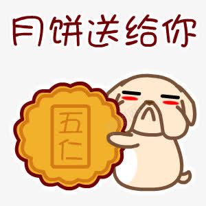 月饼png免抠素材_新图网 https://ixintu.com 中秋素材 中秋美食 卡通 圆形 糕点 食物