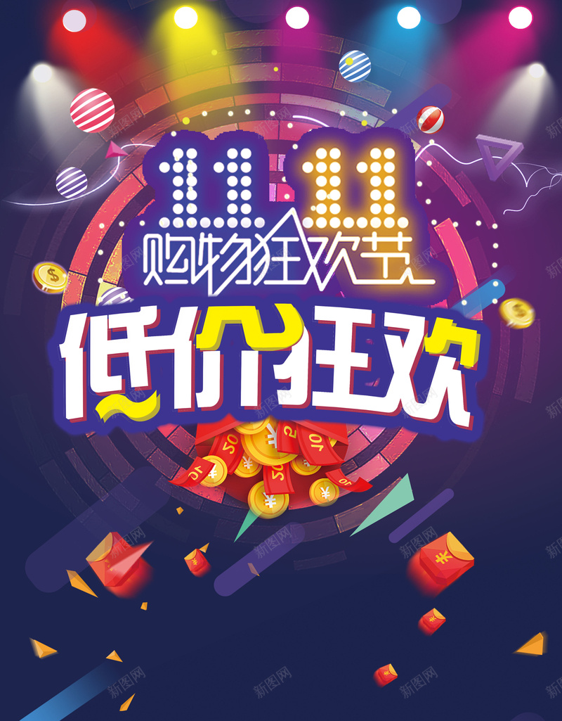 彩色炫酷双十一抢购背景psd设计背景_新图网 https://ixintu.com 产品大促 促销海报 双十一 双十二 天猫海报 天猫钻展图 新品促销 淘宝钻展图 热销