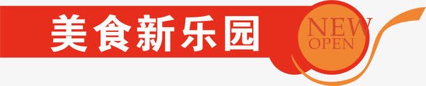 DM小元素矢量图eps免抠素材_新图网 https://ixintu.com DM元素 DM小元素 POP海报 价签等 传单 促销中 其他设计 商场吊旗 地贴 小元素 广告宣传侧 广告设计 广告设计常用素材 打折海报 打折销售 折扣 折扣季 折扣月 淘宝促销 画册元素 网店促销 矢量图