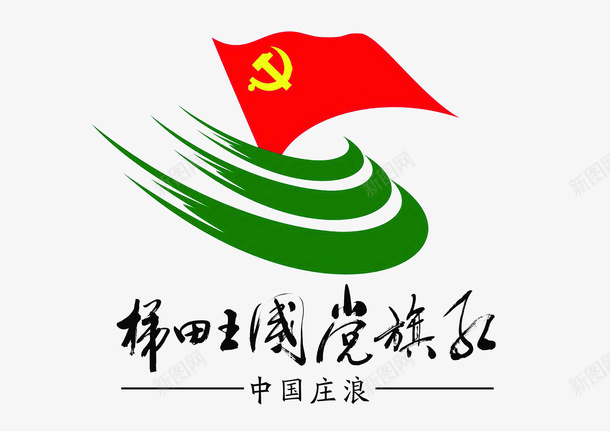 党建图标png_新图网 https://ixintu.com 免费下载 免费下载简约图标 党建 党建图标 党建简约LOGO 彩色