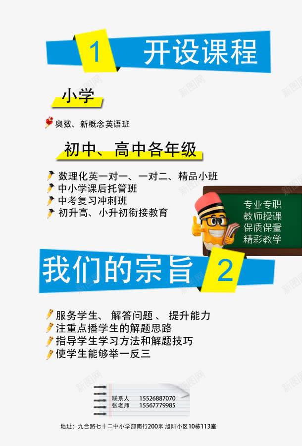 教育类宣传单背面png免抠素材_新图网 https://ixintu.com DM 宣传单 小学 教育 教育类