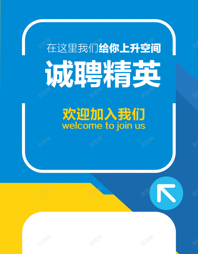 蓝色诚聘精英招聘背景jpg设计背景_新图网 https://ixintu.com 几何扁平 招聘 激情 蓝色 诚聘精英