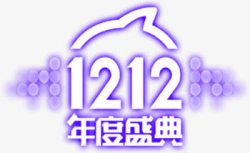 梦幻气泡双十二标示双十二紫色梦幻logo标题图标高清图片
