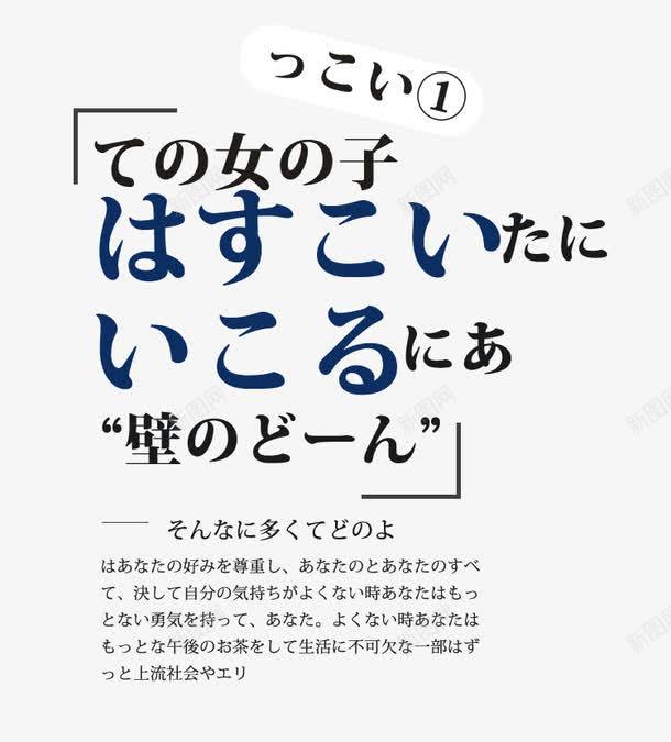 可爱日文装饰排版png免抠素材_新图网 https://ixintu.com 可爱文字装饰 日文排版 日文排版素材 海报设计