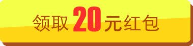 按钮png免抠素材_新图网 https://ixintu.com 按钮设计 金色 领红包按钮