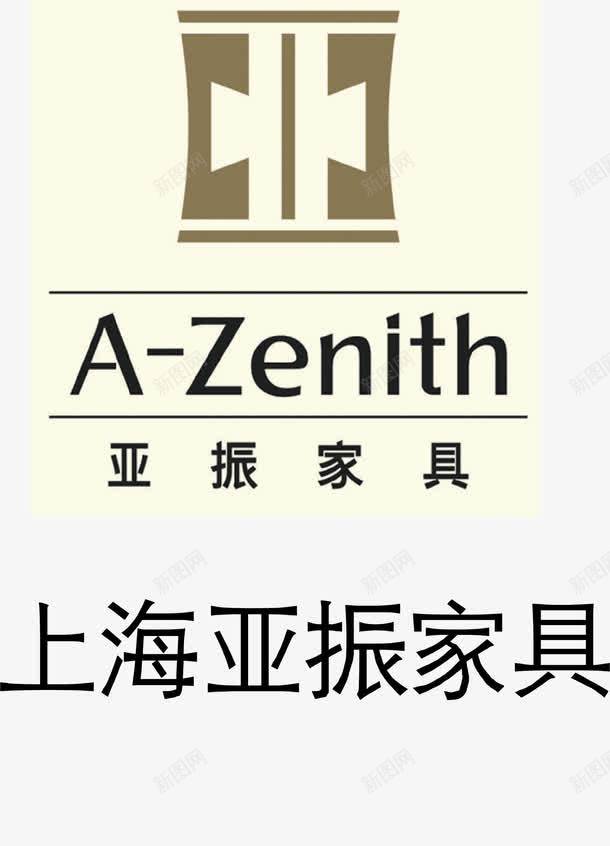 亚振家居家具品牌logo图标png_新图网 https://ixintu.com logo 亚振家居 品牌LOGO设计 品牌周 家具品牌 家具品牌logo 家具品牌标志