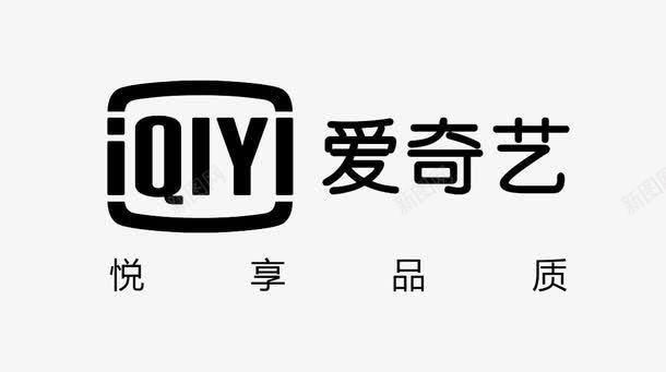 爱奇艺黑色logo图标png_新图网 https://ixintu.com 悦享品质 播放器 爱奇艺 爱奇艺logo