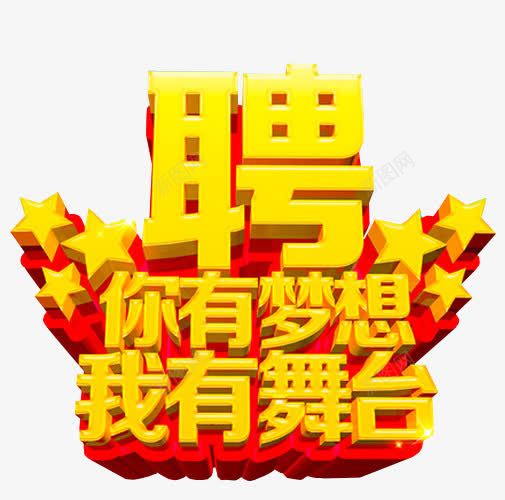 聘图标png_新图网 https://ixintu.com 人才招聘 免抠素材 招聘 招聘图标 海报素材