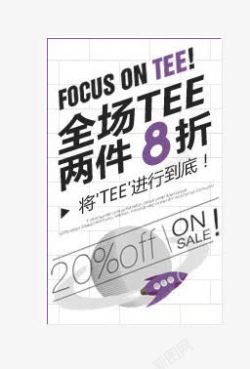 TEE促销标签高清图片