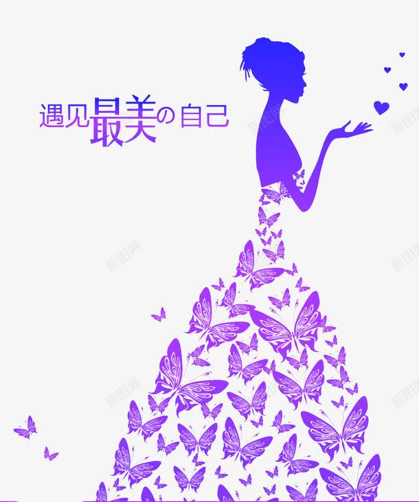 遇见最美的自己png免抠素材_新图网 https://ixintu.com 优惠 促销 创意 女性 打折 折扣 时尚 活动 海报 紫色 蝴蝶 设计 遇见