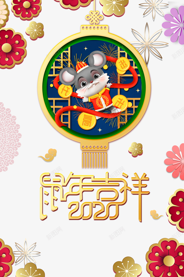 2020年鼠年吉祥花纹元素png免抠素材_新图网 https://ixintu.com 2020 元旦 古窗 春节 步步高升 灯笼 生肖鼠 祥云 艺术字 装饰花 鼠年 鼠年吉祥