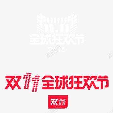 2016双十一logo图标图标