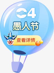 愚人节蓝热气球png免抠素材_新图网 https://ixintu.com 愚人 热气球