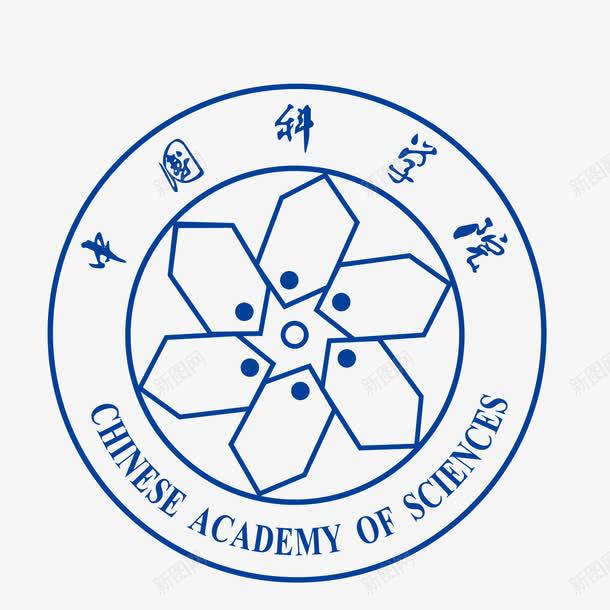 圆圈中国科学院logo标志图标png_新图网 https://ixintu.com logo标志 中国 圆圈 字母 科学院 纹理 英文