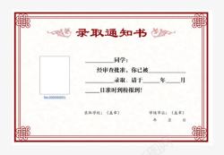 长方形边框录取通知书录取通知书高清图片