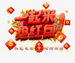 中国红婚礼红包模版喜庆中国红一起抢红包高清图片