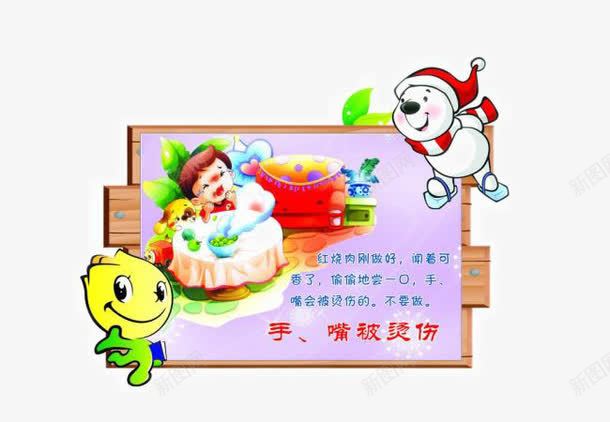 幼儿园安全教育png免抠素材_新图网 https://ixintu.com 公告墙 公告栏 公示牌 卡通 可爱 境框 墙面 学校 安全 小学 展板 幼儿园 幼儿园安全教育 广告设计模板 异形 教育 木头 木质 标语 海报设计 漫画 版面 环境 设计 连环画 连环画风格